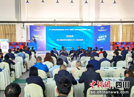  活动现场。(四川省经济和信息化厅 供图)