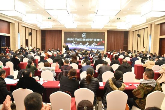 成都市节能及新材料协会成立大会会场。